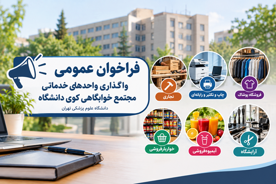 فراخوان عمومی 